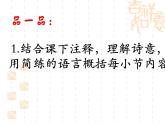 初中语文人教版（部编）八年级下册茅屋为秋风所破歌3 课件