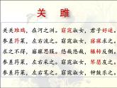初中语文人教版（部编）八年级下册关雎4 课件