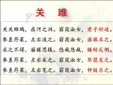 初中语文人教版（部编）八年级下册关雎4 课件