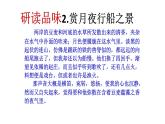初中语文人教版（部编）八年级下册1社戏 课件