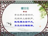初中语文人教版（部编）八年级下册送友人4 课件