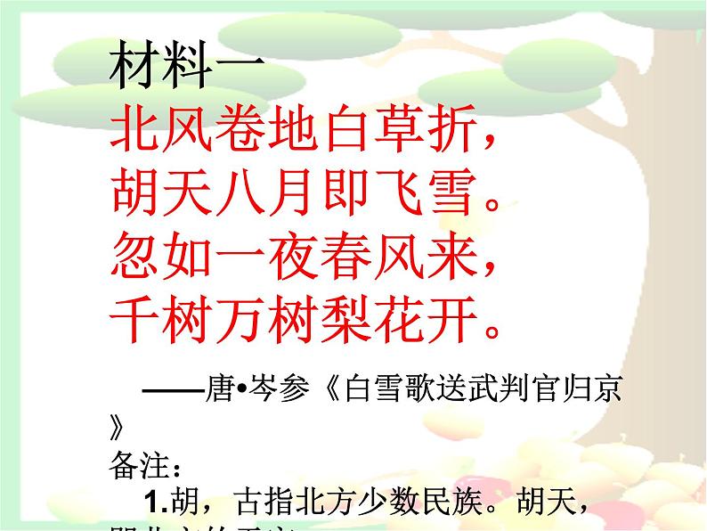 初中语文人教版（部编）八年级下册5大自然的语言1 课件05