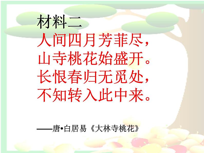 初中语文人教版（部编）八年级下册5大自然的语言1 课件06