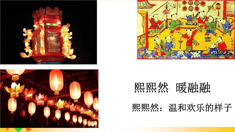 初中语文人教版（部编）八年级下册4灯笼5 课件第2页