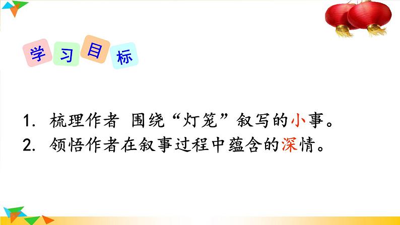 初中语文人教版（部编）八年级下册4灯笼5 课件第5页