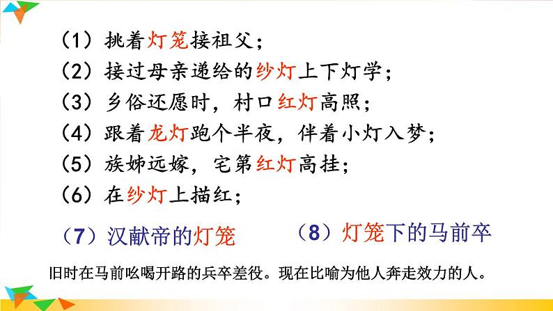 初中语文人教版（部编）八年级下册4灯笼5 课件第7页