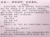 初中语文人教版（部编）八年级下册学写故事3 课件