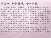 初中语文人教版（部编）八年级下册学写故事3 课件