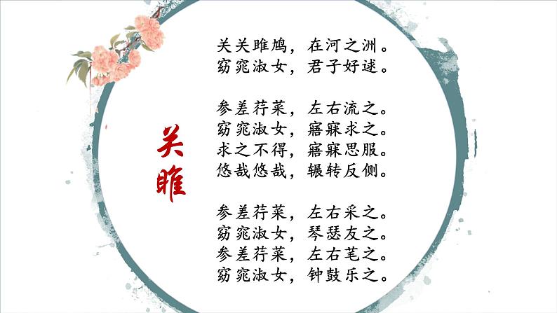 初中语文人教版（部编）八年级下册子衿1 课件第2页