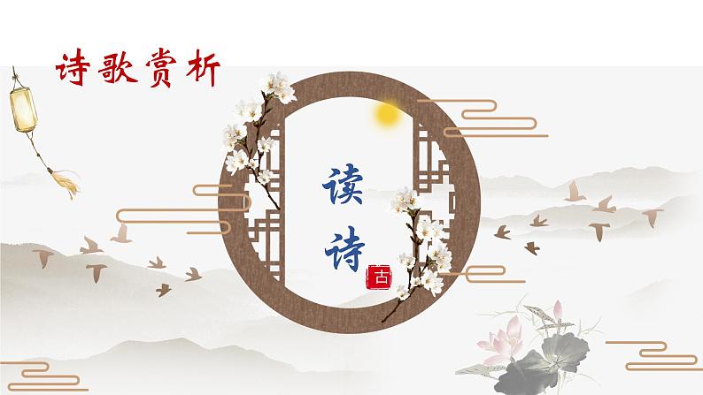 初中语文人教版（部编）八年级下册子衿1 课件第5页