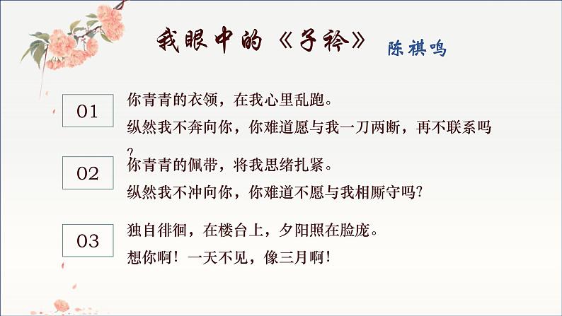 初中语文人教版（部编）八年级下册子衿1 课件第6页