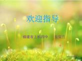 初中语文人教版（部编）八年级下册庄子与惠子游于濠梁之上4 课件