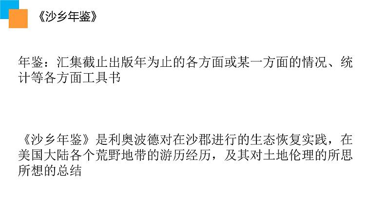 初中语文人教版（部编）八年级下册7大雁归来 课件05