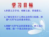 初中语文人教版（部编）八年级下册大道之行也5 课件