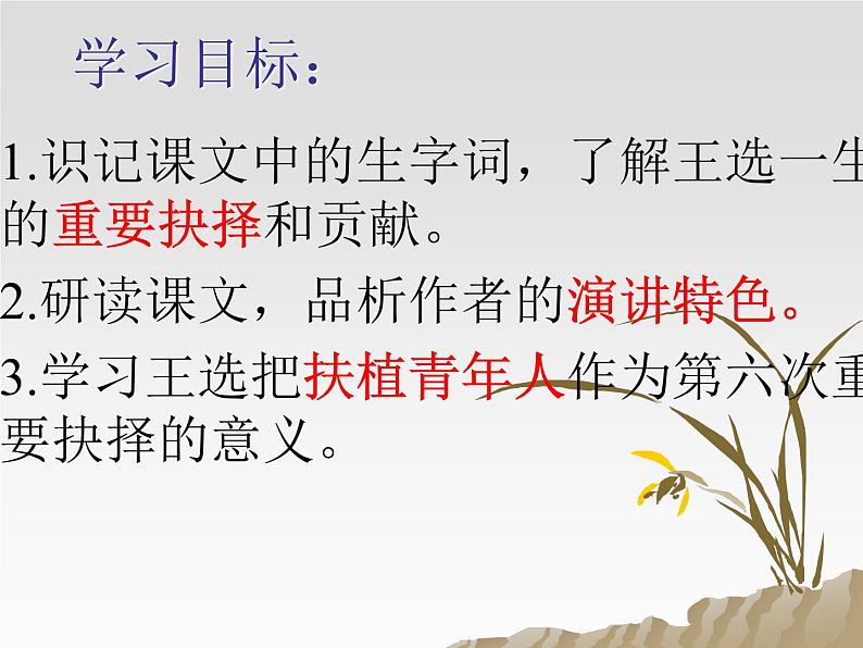 初中语文人教版（部编）八年级下册15我一生中的重要抉择 课件02