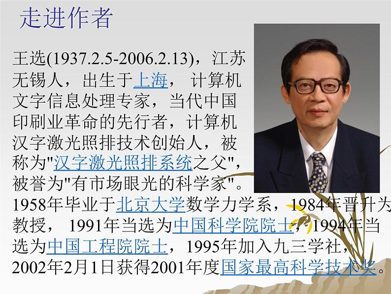 初中语文人教版（部编）八年级下册15我一生中的重要抉择 课件03