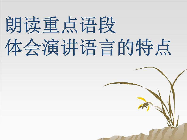 初中语文人教版（部编）八年级下册15我一生中的重要抉择 课件06