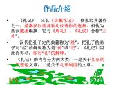初中语文人教版（部编）八年级下册虽有嘉肴2 课件