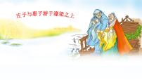 初中人教部编版庄子与惠子游于濠梁之上背景图课件ppt