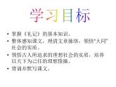 初中语文人教版（部编）八年级下册大道之行也2 课件