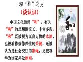 初中语文人教版（部编）八年级下册以和为贵 课件