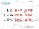 初中语文人教版（部编）八年级下册8时间的脚印 课件