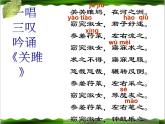 初中语文人教版（部编）八年级下册关雎2 课件