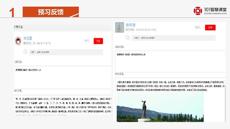 初中语文人教版（部编）八年级下册蒹葭2 课件第2页