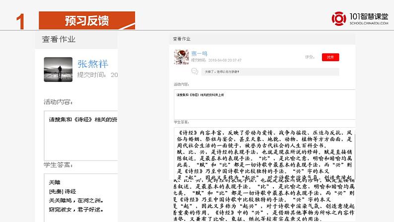 初中语文人教版（部编）八年级下册蒹葭2 课件第3页