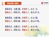 初中语文人教版（部编）八年级下册蒹葭2 课件