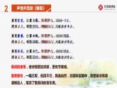 初中语文人教版（部编）八年级下册蒹葭2 课件