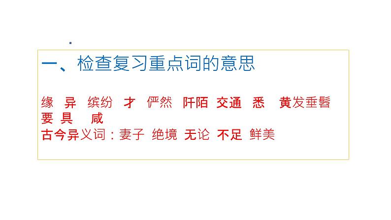 初中语文人教版（部编）八年级下册9桃花源记2 课件第3页