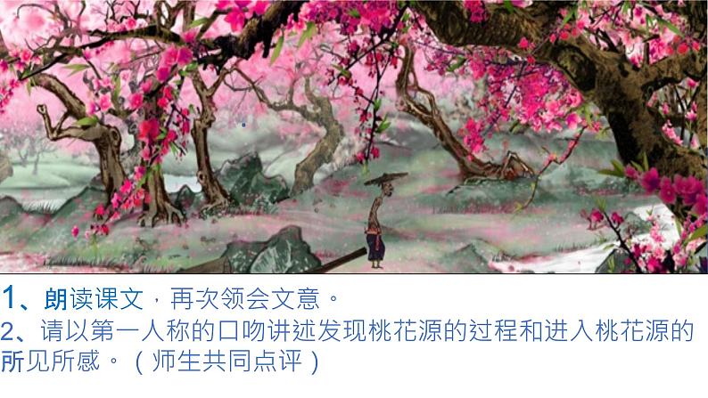 初中语文人教版（部编）八年级下册9桃花源记2 课件第5页
