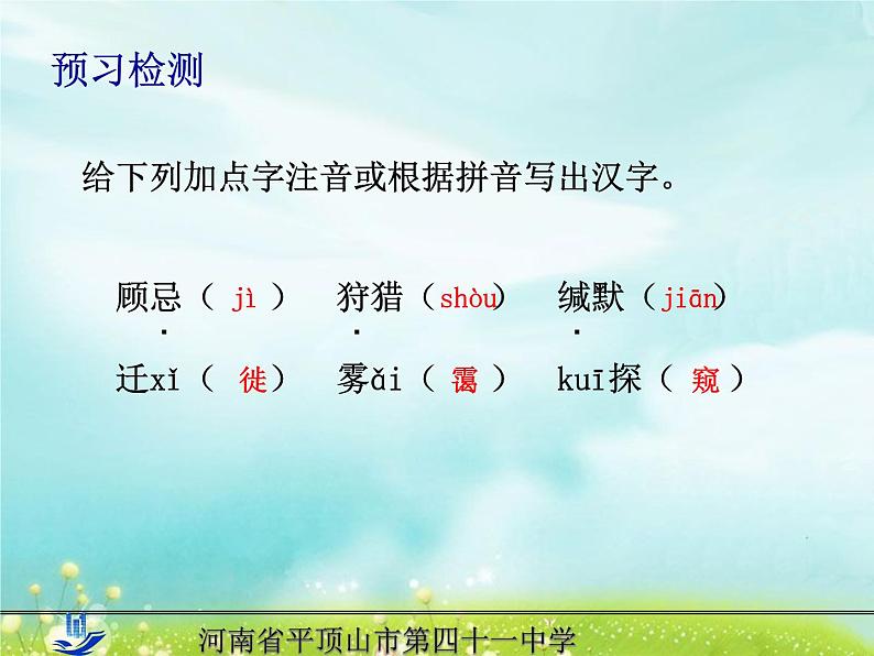 初中语文人教版（部编）八年级下册7大雁归来 课件05