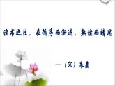 初中语文人教版（部编）八年级下册学写读后感 课件