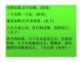 初中语文人教版（部编）八年级下册8时间的脚印1 课件