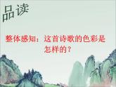初中语文人教版（部编）八年级下册送友人3 课件