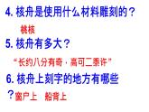 初中语文人教版（部编）八年级下册11核舟记1 课件