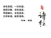 初中语文人教版（部编）八年级下册关雎3 课件