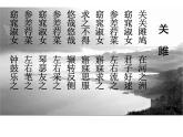 初中语文人教版（部编）八年级下册关雎3 课件