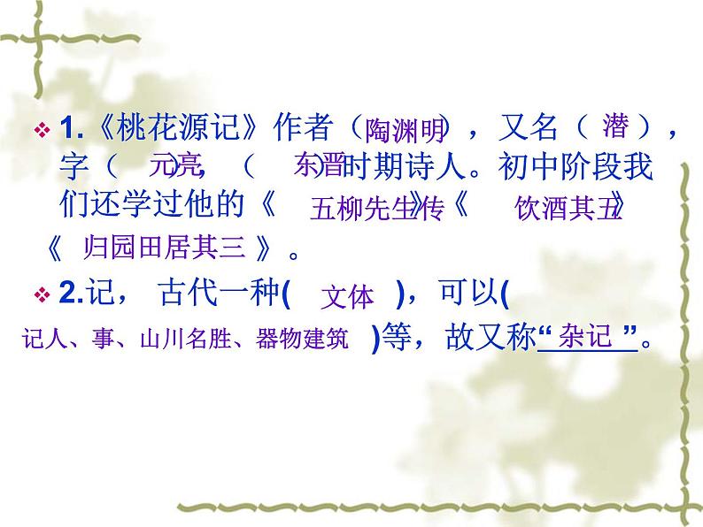 初中语文人教版（部编）八年级下册9桃花源记 课件02