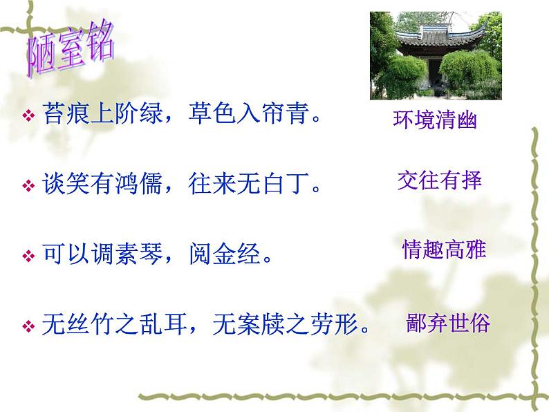 初中语文人教版（部编）八年级下册9桃花源记 课件06