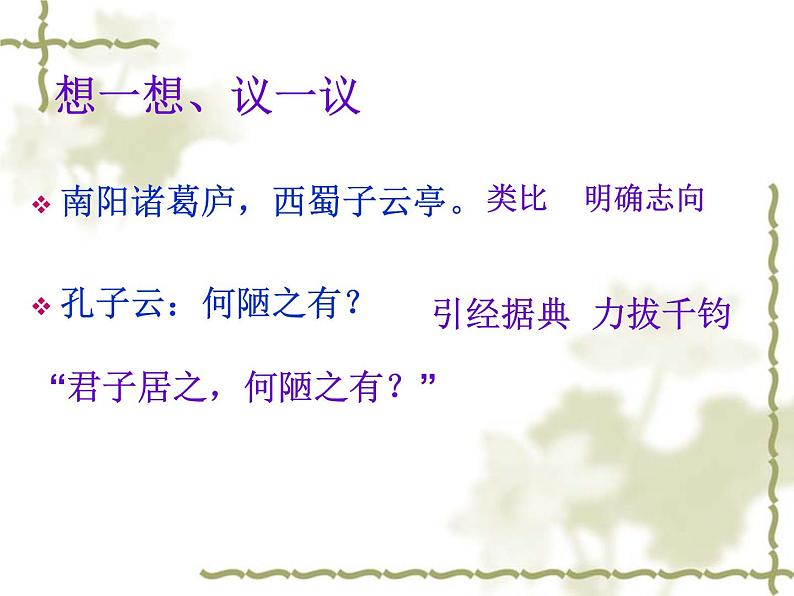 初中语文人教版（部编）八年级下册9桃花源记 课件07