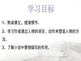 初中语文人教版（部编）八年级下册1社戏 课件