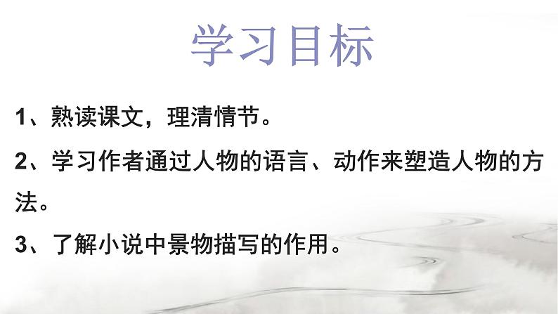 初中语文人教版（部编）八年级下册1社戏 课件第3页