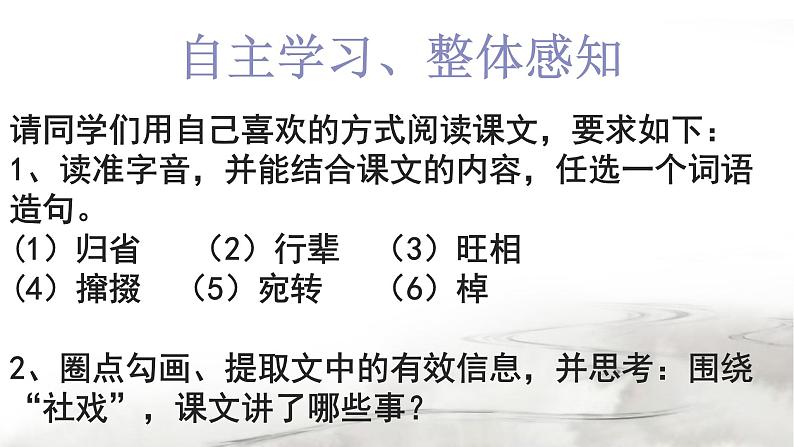 初中语文人教版（部编）八年级下册1社戏 课件第4页