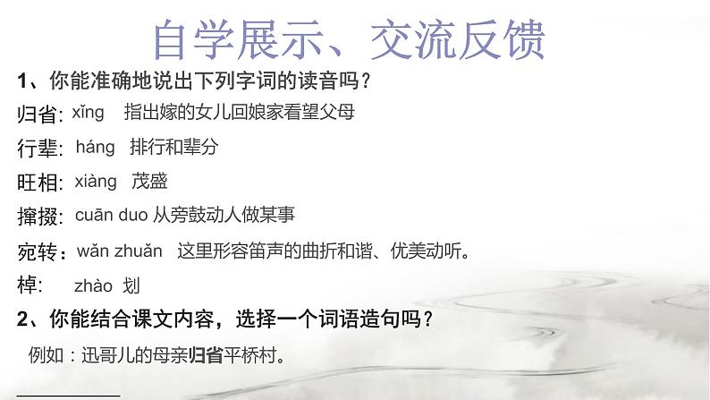 初中语文人教版（部编）八年级下册1社戏 课件第5页