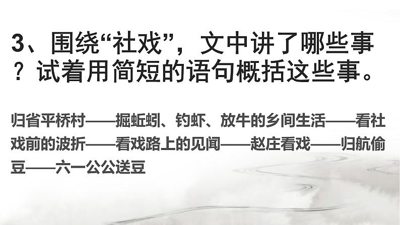 初中语文人教版（部编）八年级下册1社戏 课件第6页