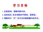 初中语文人教版（部编）八年级下册蒹葭1 课件