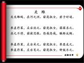 初中语文人教版（部编）八年级下册关雎 课件